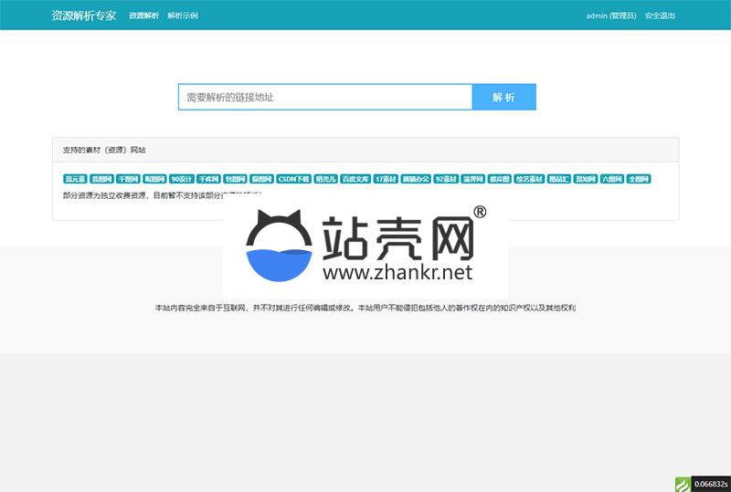 <i></i>Thinkphp内核素材解析源码 支持20多家素材站_源码下载牛品源码-源码下载-源码社区-zblog主题插件-PHP源码-三合一源码-直播源码-短视频源码-APP源码-即时通讯-源码-交友源码牛品源码网