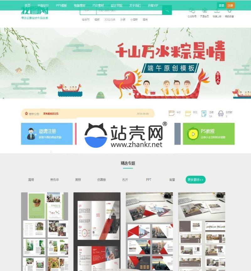 <i></i>友价T5精仿我图网素材资源分享系统源码 开源解密版 自适应手机端_源码下载牛品源码-源码下载-源码社区-zblog主题插件-PHP源码-三合一源码-直播源码-短视频源码-APP源码-即时通讯-源码-交友源码牛品源码网