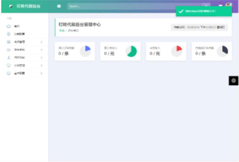 <i></i>PHP叮咚代刷源码V1.0 新增后台UI破解去授权_源码下载牛品源码-源码下载-源码社区-zblog主题插件-PHP源码-三合一源码-直播源码-短视频源码-APP源码-即时通讯-源码-交友源码牛品源码网
