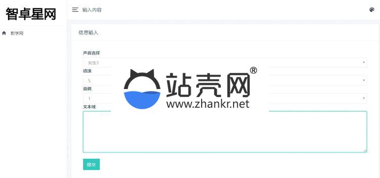 <i></i>PHP在线文本文字转语音播放源码 自适应电脑手机端_源码下载牛品源码-源码下载-源码社区-zblog主题插件-PHP源码-三合一源码-直播源码-短视频源码-APP源码-即时通讯-源码-交友源码牛品源码网