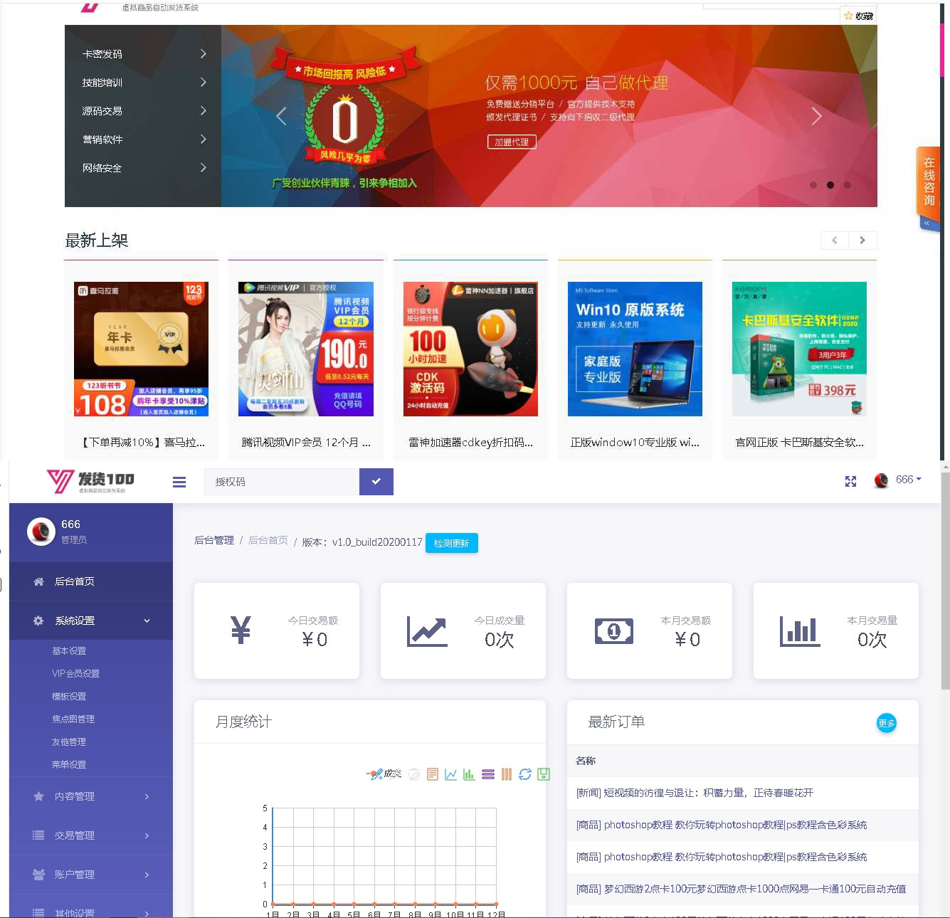 <i></i>发货100个人虚拟商品自动发货系统PHP源码_源码下载牛品源码-源码下载-源码社区-zblog主题插件-PHP源码-三合一源码-直播源码-短视频源码-APP源码-即时通讯-源码-交友源码牛品源码网
