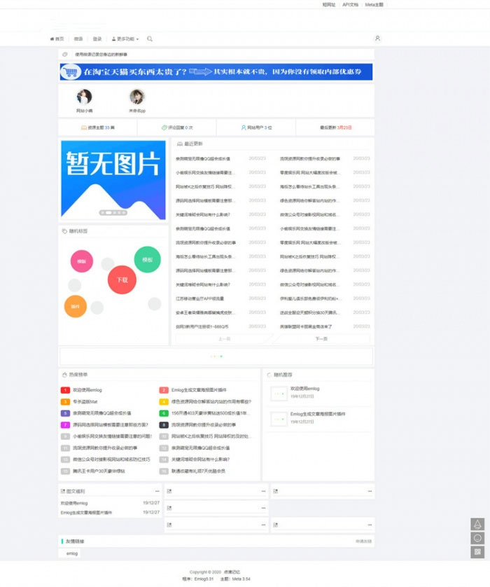 <i></i>大气简约的emlog资源网下载站模板 无需授权_源码下载牛品源码-源码下载-源码社区-zblog主题插件-PHP源码-三合一源码-直播源码-短视频源码-APP源码-即时通讯-源码-交友源码牛品源码网