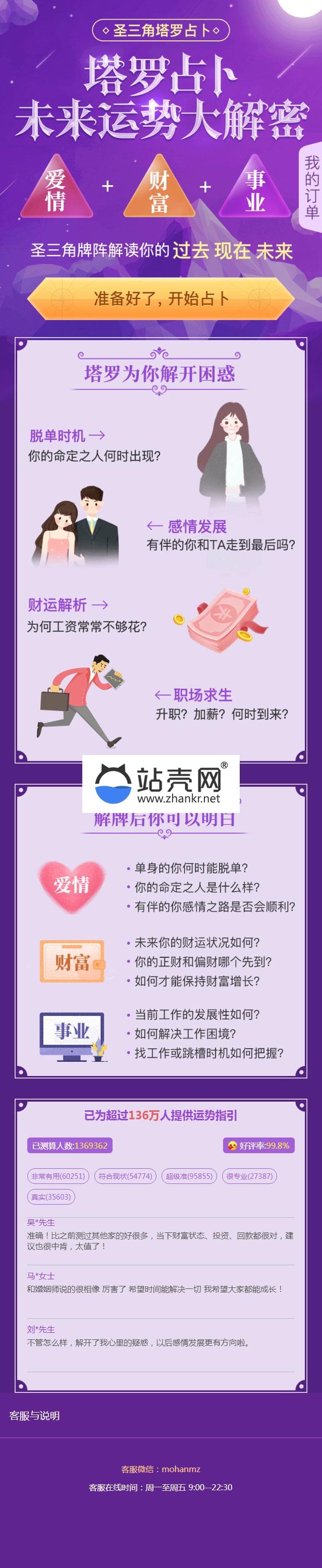 <i></i>最终完善版PHP塔罗牌风水占卜源码 星座爱情事业情感算命财运未来运势大解密_源码下载牛品源码-源码下载-源码社区-zblog主题插件-PHP源码-三合一源码-直播源码-短视频源码-APP源码-即时通讯-源码-交友源码牛品源码网