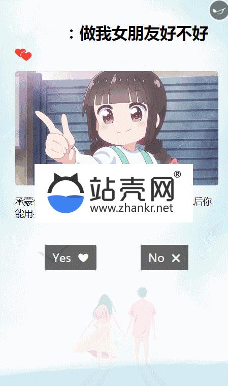 <i></i>抖音很火的卡通H5动态表白源码_源码下载牛品源码-源码下载-源码社区-zblog主题插件-PHP源码-三合一源码-直播源码-短视频源码-APP源码-即时通讯-源码-交友源码牛品源码网