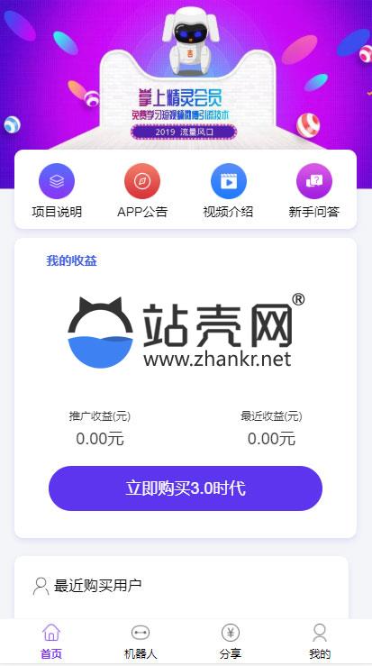 <i></i>Thinkphp紫版优享智能广告系统云点系统源码 自动挂机赚钱AI机器人合约系统3.0_源码下载牛品源码-源码下载-源码社区-zblog主题插件-PHP源码-三合一源码-直播源码-短视频源码-APP源码-即时通讯-源码-交友源码牛品源码网