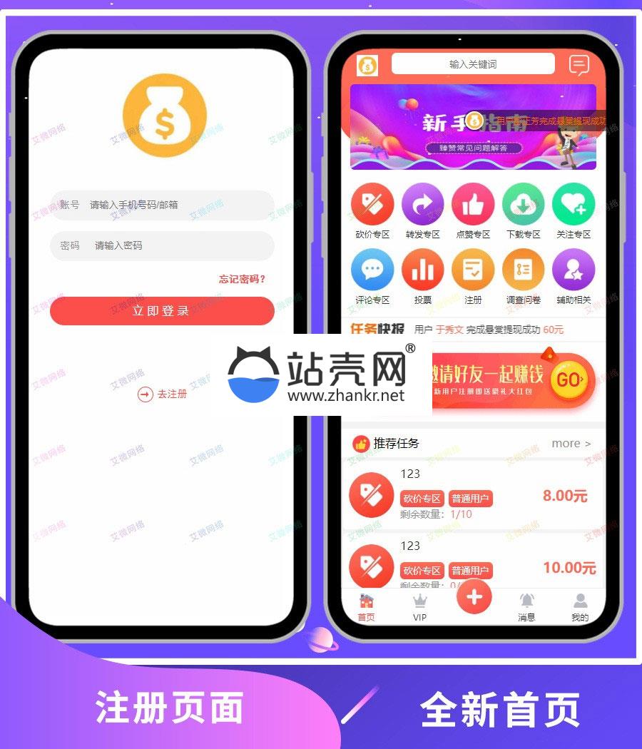 <i></i>2020修复升级版全新ui界面点赞任务系统平台源码运营版 仿众人帮蚂蚁帮扶牛帮_源码下载牛品源码-源码下载-源码社区-zblog主题插件-PHP源码-三合一源码-直播源码-短视频源码-APP源码-即时通讯-源码-交友源码牛品源码网