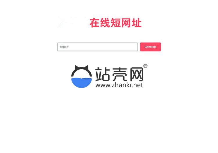 <i></i>极简风格PHP在线生成短网址源码 网址缩短程序_源码下载牛品源码-源码下载-源码社区-zblog主题插件-PHP源码-三合一源码-直播源码-短视频源码-APP源码-即时通讯-源码-交友源码牛品源码网