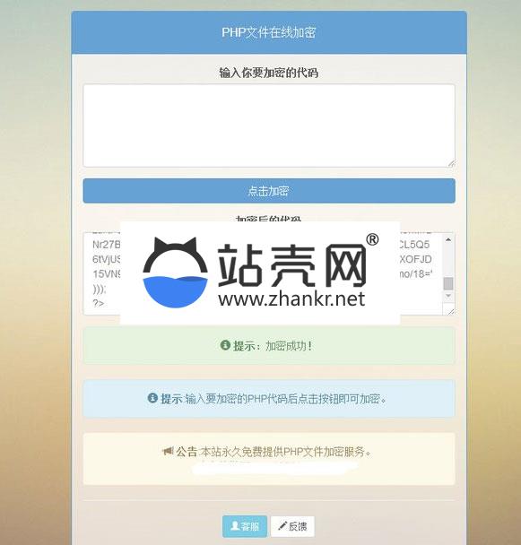 <i></i>PHP文件在线加密源码_源码下载牛品源码-源码下载-源码社区-zblog主题插件-PHP源码-三合一源码-直播源码-短视频源码-APP源码-即时通讯-源码-交友源码牛品源码网