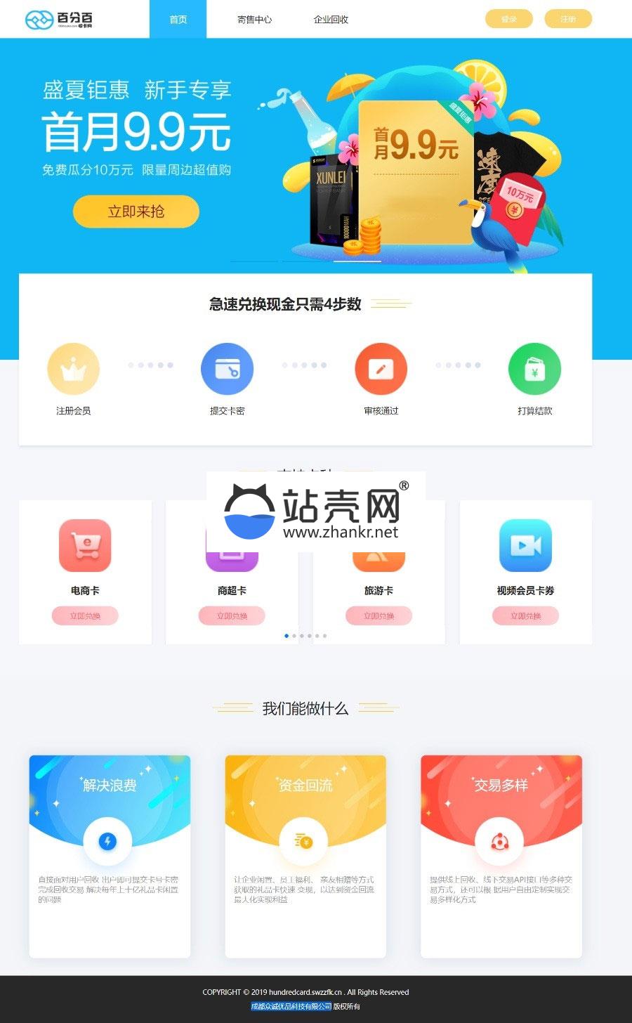 <i></i>Thinkphp百分百收卡网礼品卡兑换二手礼品卡回收网站源码_源码下载牛品源码-源码下载-源码社区-zblog主题插件-PHP源码-三合一源码-直播源码-短视频源码-APP源码-即时通讯-源码-交友源码牛品源码网
