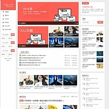 <i></i>阿里百秀XIU V7.1主题破解版 WordPress博客主题牛品源码-源码下载-源码社区-zblog主题插件-PHP源码-三合一源码-直播源码-短视频源码-APP源码-即时通讯-源码-交友源码牛品源码网