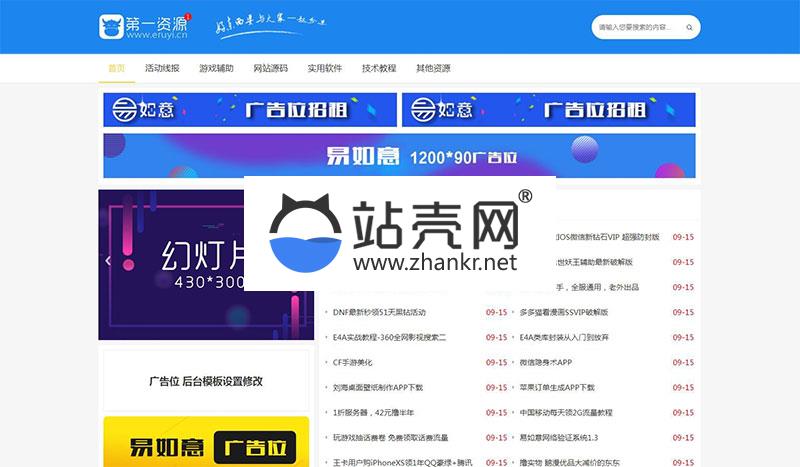 <i></i>Emlog新仿小刀娱乐网简约大气资源分享站模板_源码下载牛品源码-源码下载-源码社区-zblog主题插件-PHP源码-三合一源码-直播源码-短视频源码-APP源码-即时通讯-源码-交友源码牛品源码网