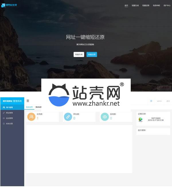 <i></i>PHP短链接短网址生成源码V3.0_源码下载牛品源码-源码下载-源码社区-zblog主题插件-PHP源码-三合一源码-直播源码-短视频源码-APP源码-即时通讯-源码-交友源码牛品源码网