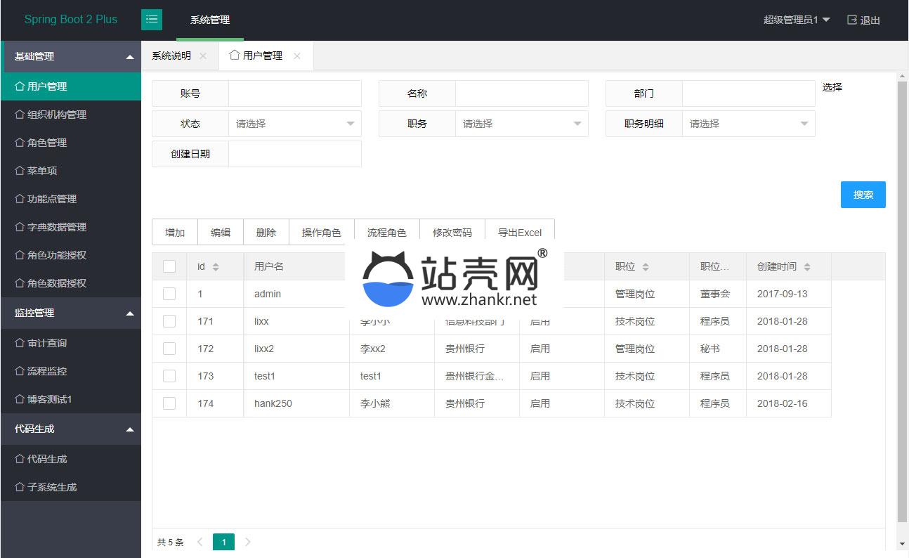 <i></i>java SpringBoot2管理系统源码_源码下载牛品源码-源码下载-源码社区-zblog主题插件-PHP源码-三合一源码-直播源码-短视频源码-APP源码-即时通讯-源码-交友源码牛品源码网