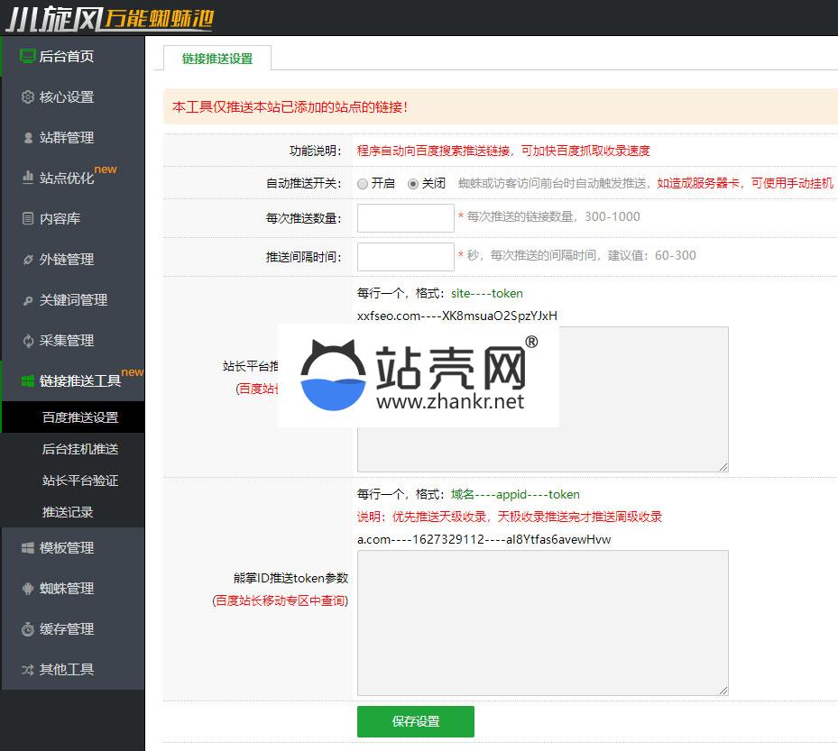 <i></i>小旋风蜘蛛池站群系统源码X4版本(原小霸王蜘蛛池)_源码下载牛品源码-源码下载-源码社区-zblog主题插件-PHP源码-三合一源码-直播源码-短视频源码-APP源码-即时通讯-源码-交友源码牛品源码网