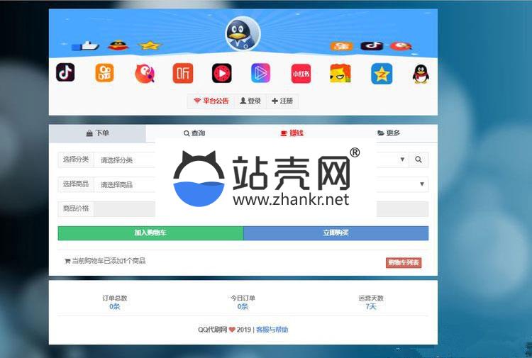 <i></i>彩虹自助下单系统彩虹代刷网V5.8源码免授权破解开源版_源码下载牛品源码-源码下载-源码社区-zblog主题插件-PHP源码-三合一源码-直播源码-短视频源码-APP源码-即时通讯-源码-交友源码牛品源码网