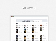 <i></i>简约响应式导航主题VIK WordPress模板牛品源码-源码下载-源码社区-zblog主题插件-PHP源码-三合一源码-直播源码-短视频源码-APP源码-即时通讯-源码-交友源码牛品源码网