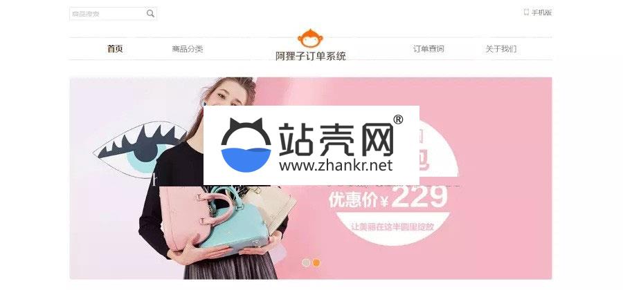 <i></i>阿狸子订单系统豪华版源码 自适应PC+WAP 带商城前台_源码下载牛品源码-源码下载-源码社区-zblog主题插件-PHP源码-三合一源码-直播源码-短视频源码-APP源码-即时通讯-源码-交友源码牛品源码网