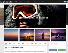 <i></i>WordPress主题 LightSNS_1.5.204.1 包含多板块论坛、问答、VIP、充值、付费可见牛品源码-源码下载-源码社区-zblog主题插件-PHP源码-三合一源码-直播源码-短视频源码-APP源码-即时通讯-源码-交友源码牛品源码网