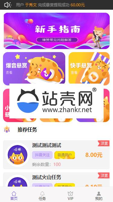 <i></i>2019新界面霸屏天下抖音快手关注点赞任务悬赏平台源码_源码下载牛品源码-源码下载-源码社区-zblog主题插件-PHP源码-三合一源码-直播源码-短视频源码-APP源码-即时通讯-源码-交友源码牛品源码网