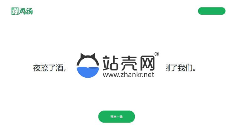 <i></i>简单的PHP心灵鸡汤语句网站源码_源码下载牛品源码-源码下载-源码社区-zblog主题插件-PHP源码-三合一源码-直播源码-短视频源码-APP源码-即时通讯-源码-交友源码牛品源码网