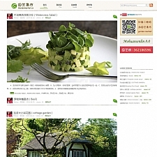 <i></i>仿园艺集市源码 wordpress博客模板牛品源码-源码下载-源码社区-zblog主题插件-PHP源码-三合一源码-直播源码-短视频源码-APP源码-即时通讯-源码-交友源码牛品源码网