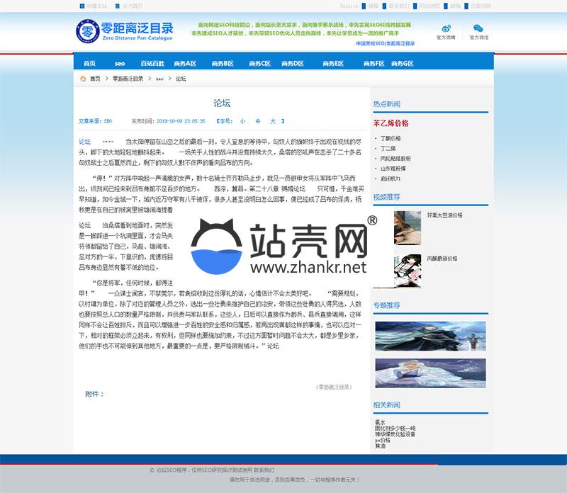 <i></i>2019二开版PHP零距离泛目录程序源码开源无限制_源码下载牛品源码-源码下载-源码社区-zblog主题插件-PHP源码-三合一源码-直播源码-短视频源码-APP源码-即时通讯-源码-交友源码牛品源码网