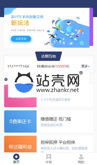 <i></i>全新UI新版有钱还众筹还款系统源码 可封装APP_源码下载牛品源码-源码下载-源码社区-zblog主题插件-PHP源码-三合一源码-直播源码-短视频源码-APP源码-即时通讯-源码-交友源码牛品源码网