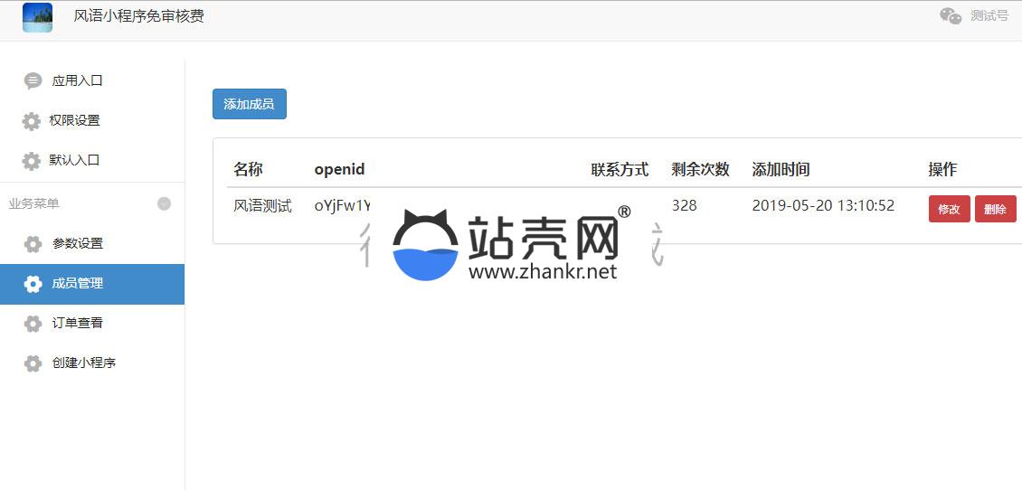 <i></i>功能模块 风语小程序管理平台V4.6.0 原版_源码下载牛品源码-源码下载-源码社区-zblog主题插件-PHP源码-三合一源码-直播源码-短视频源码-APP源码-即时通讯-源码-交友源码牛品源码网