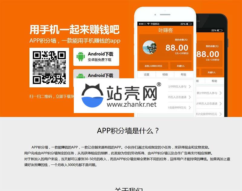 <i></i>仿安卓积分墙APP 学生赚米赚系统手机赚钱APP源码_源码下载牛品源码-源码下载-源码社区-zblog主题插件-PHP源码-三合一源码-直播源码-短视频源码-APP源码-即时通讯-源码-交友源码牛品源码网