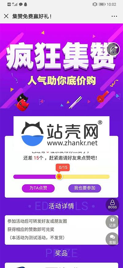 <i></i>通用功能模块 蚁擎集赞宝V1.1.2 安装更新一体版_源码下载牛品源码-源码下载-源码社区-zblog主题插件-PHP源码-三合一源码-直播源码-短视频源码-APP源码-即时通讯-源码-交友源码牛品源码网