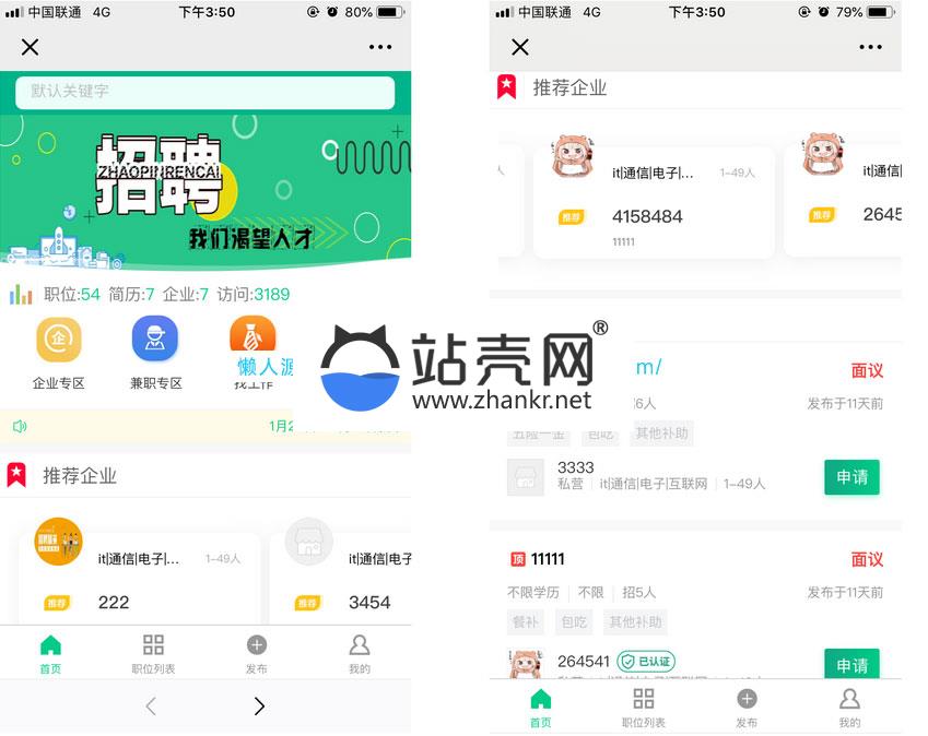 <i></i>功能模块 灵石人才招聘plus商用V1.4.2_源码下载牛品源码-源码下载-源码社区-zblog主题插件-PHP源码-三合一源码-直播源码-短视频源码-APP源码-即时通讯-源码-交友源码牛品源码网