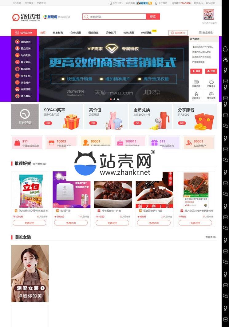 <i></i>ThinkPHP仿每推推51领啦试客系统源码 PC+WAP+APP原生代码 自带5套精美模板_源码下载牛品源码-源码下载-源码社区-zblog主题插件-PHP源码-三合一源码-直播源码-短视频源码-APP源码-即时通讯-源码-交友源码牛品源码网