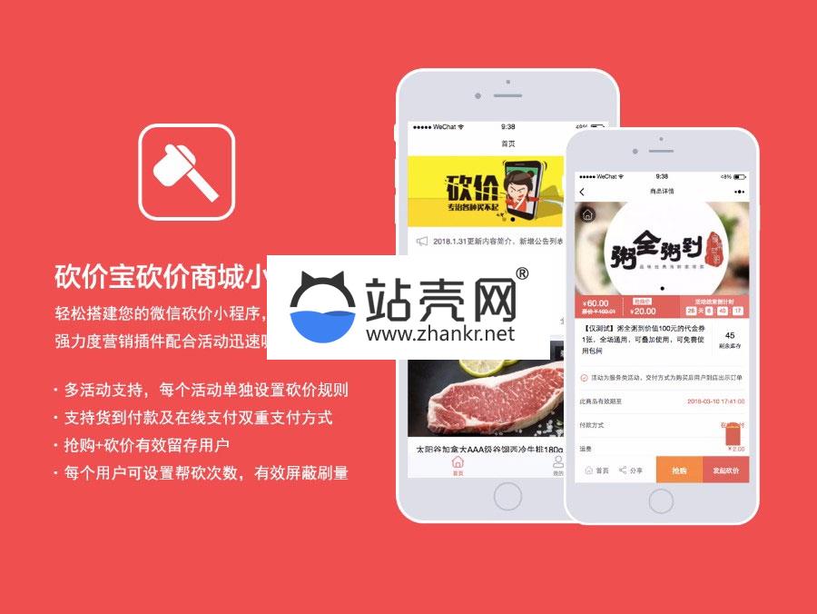 <i></i>通用功能模块 砍价宝V9.6.0 小程序版_源码下载牛品源码-源码下载-源码社区-zblog主题插件-PHP源码-三合一源码-直播源码-短视频源码-APP源码-即时通讯-源码-交友源码牛品源码网