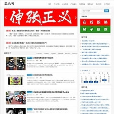 <i></i>主题正义网自媒体博客网站源码 Z-Blog内核开发牛品源码-源码下载-源码社区-zblog主题插件-PHP源码-三合一源码-直播源码-短视频源码-APP源码-即时通讯-源码-交友源码牛品源码网