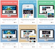 <i></i>46套精美苹果cms模板 pc+手机自适应牛品源码-源码下载-源码社区-zblog主题插件-PHP源码-三合一源码-直播源码-短视频源码-APP源码-即时通讯-源码-交友源码牛品源码网