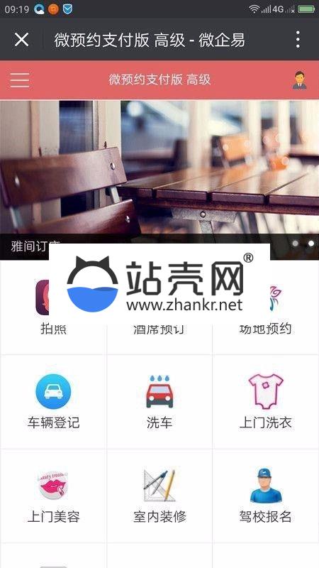 <i></i>通用功能模块 微预约支付版8.5.5+派车管理1.0.0+皮肤管理1.0 原版_源码下载牛品源码-源码下载-源码社区-zblog主题插件-PHP源码-三合一源码-直播源码-短视频源码-APP源码-即时通讯-源码-交友源码牛品源码网