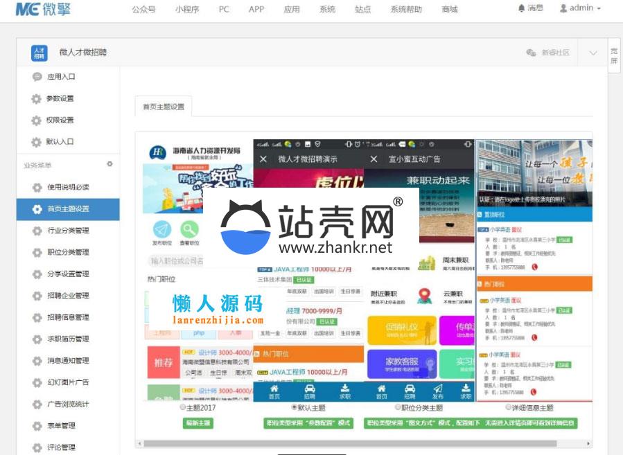 <i></i>通用功能模块 微人才微招聘V9.0.8 原版_源码下载牛品源码-源码下载-源码社区-zblog主题插件-PHP源码-三合一源码-直播源码-短视频源码-APP源码-即时通讯-源码-交友源码牛品源码网