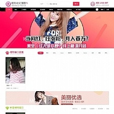 <i></i>模特经纪摄影网站源码 商业版 模特时尚门户论坛 discuz整站带数据牛品源码-源码下载-源码社区-zblog主题插件-PHP源码-三合一源码-直播源码-短视频源码-APP源码-即时通讯-源码-交友源码牛品源码网