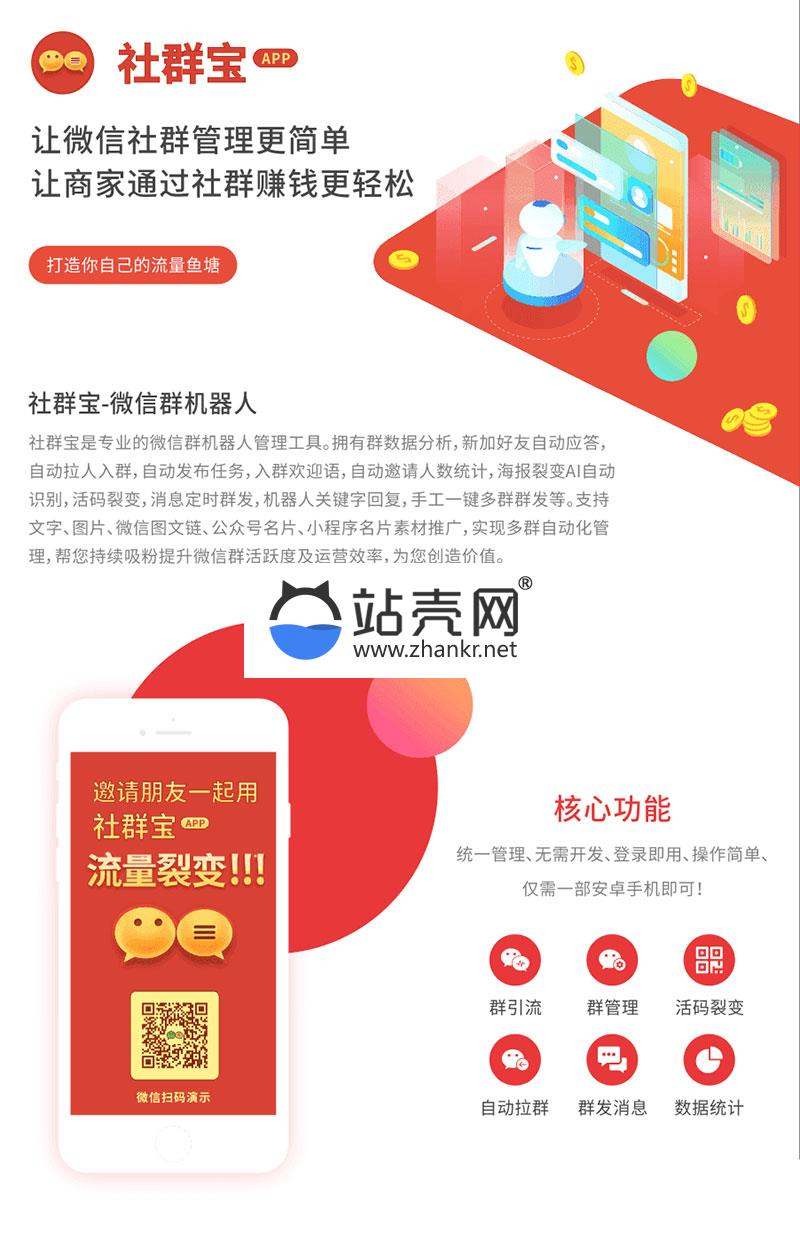 <i></i>功能模块 社群宝1.0.0 原版_源码下载牛品源码-源码下载-源码社区-zblog主题插件-PHP源码-三合一源码-直播源码-短视频源码-APP源码-即时通讯-源码-交友源码牛品源码网