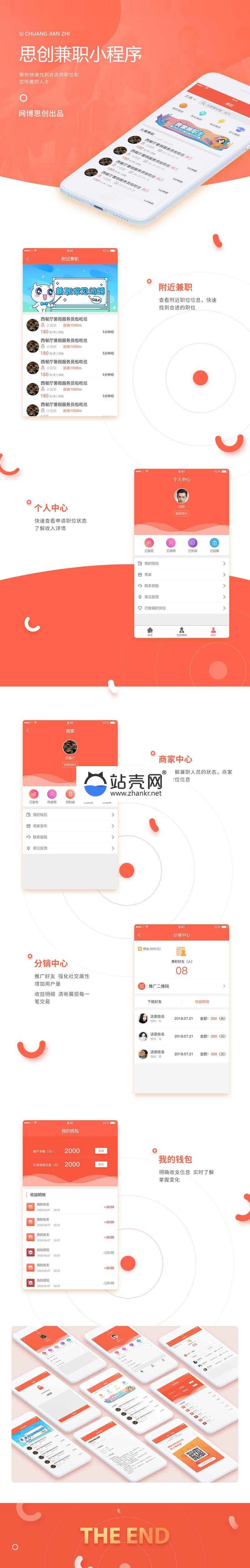 <i></i>通用功能模块 思创兼职小程序V6.4.0_源码下载牛品源码-源码下载-源码社区-zblog主题插件-PHP源码-三合一源码-直播源码-短视频源码-APP源码-即时通讯-源码-交友源码牛品源码网