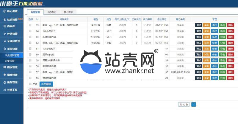 <i></i>PHP开发的小霸王SEO站群v6.3免授权无限制版源码+安装教程_源码下载牛品源码-源码下载-源码社区-zblog主题插件-PHP源码-三合一源码-直播源码-短视频源码-APP源码-即时通讯-源码-交友源码牛品源码网