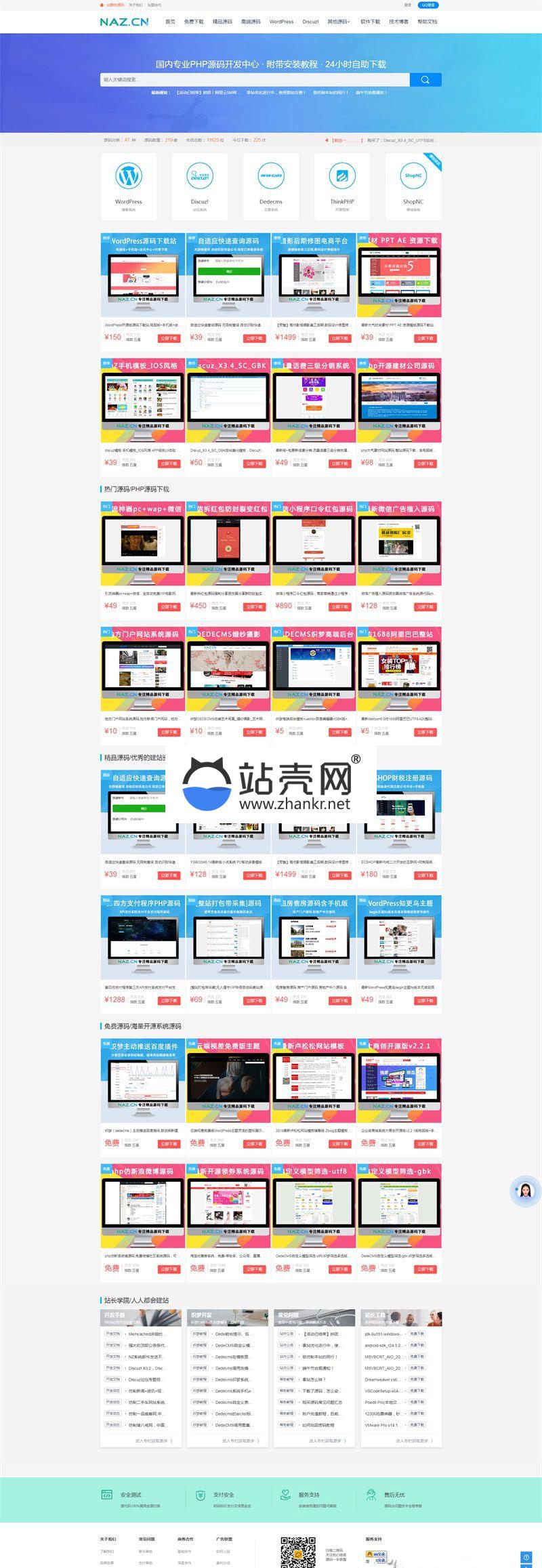 <i></i>PHPCMS高仿精美大气自适应拿站资源下载网站源码_源码下载牛品源码-源码下载-源码社区-zblog主题插件-PHP源码-三合一源码-直播源码-短视频源码-APP源码-即时通讯-源码-交友源码牛品源码网