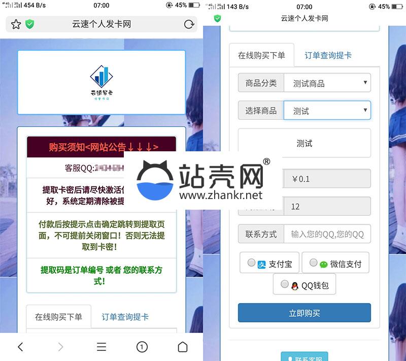 <i></i>PHP云速个人发卡网源码美化版_源码下载牛品源码-源码下载-源码社区-zblog主题插件-PHP源码-三合一源码-直播源码-短视频源码-APP源码-即时通讯-源码-交友源码牛品源码网