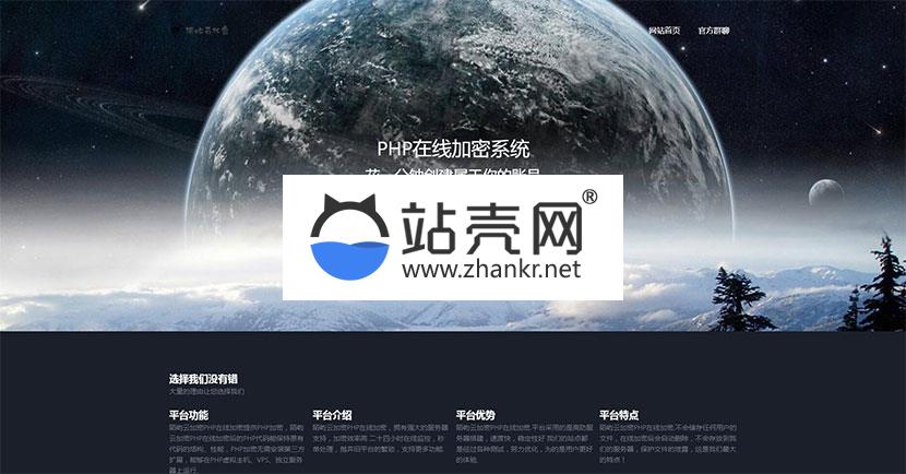 <i></i>PHP在线加密系统源码 陌屿云加密V6.0_源码下载牛品源码-源码下载-源码社区-zblog主题插件-PHP源码-三合一源码-直播源码-短视频源码-APP源码-即时通讯-源码-交友源码牛品源码网