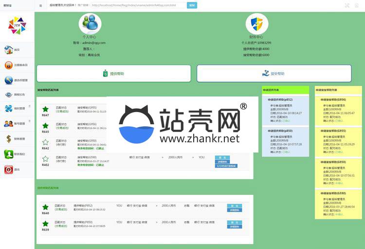 <i></i>Thinkphp内核2018最新聚财宝hz直销源码 激活码功能 后台带短信接口 可运营_源码下载牛品源码-源码下载-源码社区-zblog主题插件-PHP源码-三合一源码-直播源码-短视频源码-APP源码-即时通讯-源码-交友源码牛品源码网