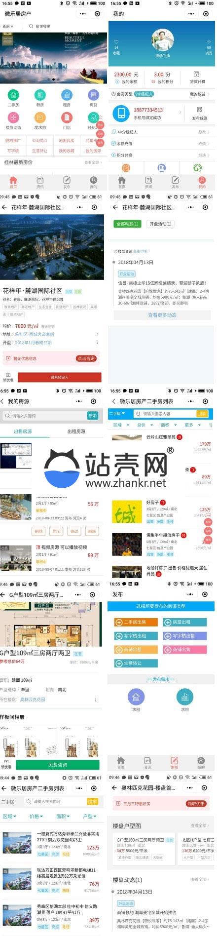 <i></i>通用功能模块 微乐居房产中介V3.0.9综合版小程序源码_源码下载牛品源码-源码下载-源码社区-zblog主题插件-PHP源码-三合一源码-直播源码-短视频源码-APP源码-即时通讯-源码-交友源码牛品源码网