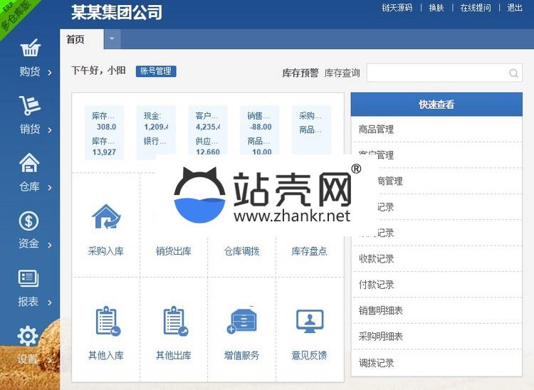 <i></i>PHP网页版进销存源码ERP多仓库管理系统源码_源码下载牛品源码-源码下载-源码社区-zblog主题插件-PHP源码-三合一源码-直播源码-短视频源码-APP源码-即时通讯-源码-交友源码牛品源码网