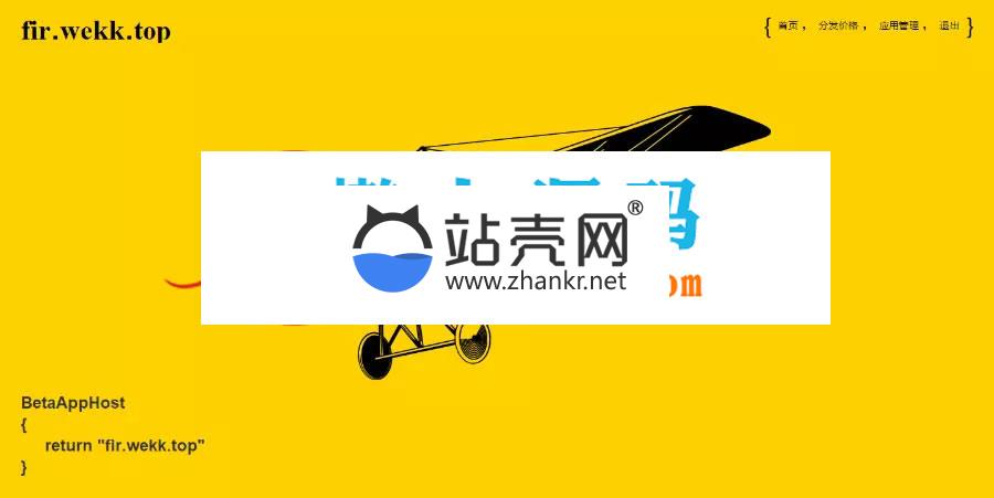 <i></i>2018最新修复仿fir.im APP分发应用托管平台源码 支持苹果安卓APP内测_源码下载牛品源码-源码下载-源码社区-zblog主题插件-PHP源码-三合一源码-直播源码-短视频源码-APP源码-即时通讯-源码-交友源码牛品源码网