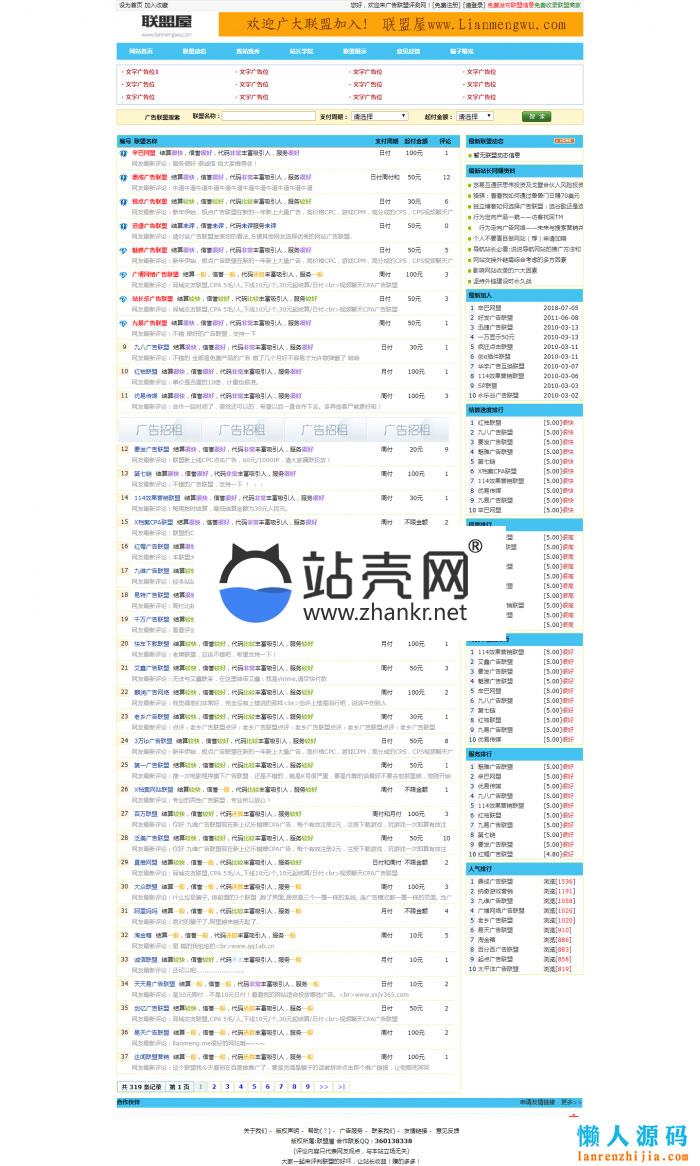 <i></i>ASP联盟屋广告联盟评测网站源码_源码下载牛品源码-源码下载-源码社区-zblog主题插件-PHP源码-三合一源码-直播源码-短视频源码-APP源码-即时通讯-源码-交友源码牛品源码网