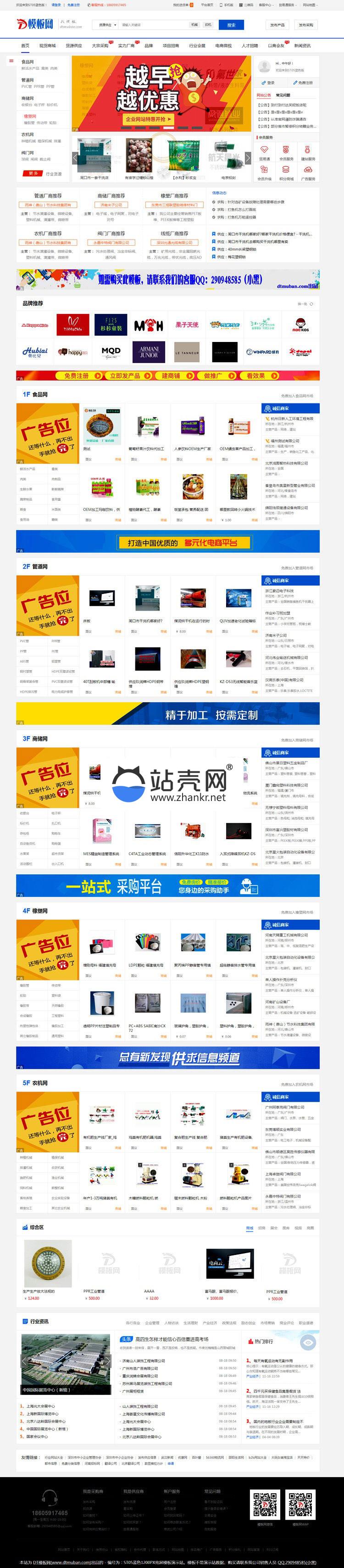 <i></i>destoon6.0模板 ST05蓝色宽屏B2B行业网站源码最新完整版+手机版_源码下载牛品源码-源码下载-源码社区-zblog主题插件-PHP源码-三合一源码-直播源码-短视频源码-APP源码-即时通讯-源码-交友源码牛品源码网